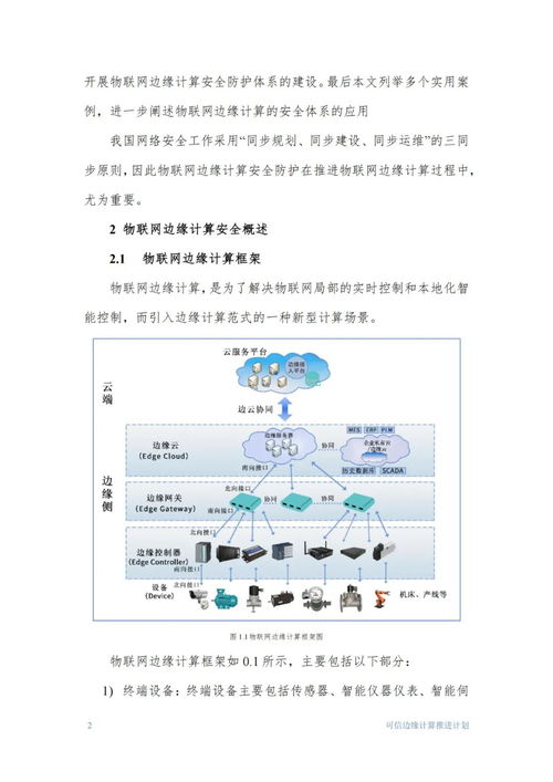 2023物聯(lián)網(wǎng)邊緣計算安全技術(shù)與應(yīng)用研究報告 邊緣計算在物聯(lián)網(wǎng)領(lǐng)域的作用舉足輕重