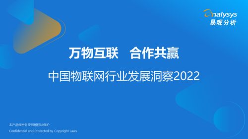 萬物互聯，合作共贏——2022年中國物聯網行業發展洞察與技術研發趨勢