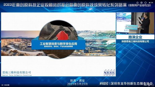 國際通·陜西站 物聯網產業鏈專場項目路演成功舉辦，賦能技術研發與產業落地